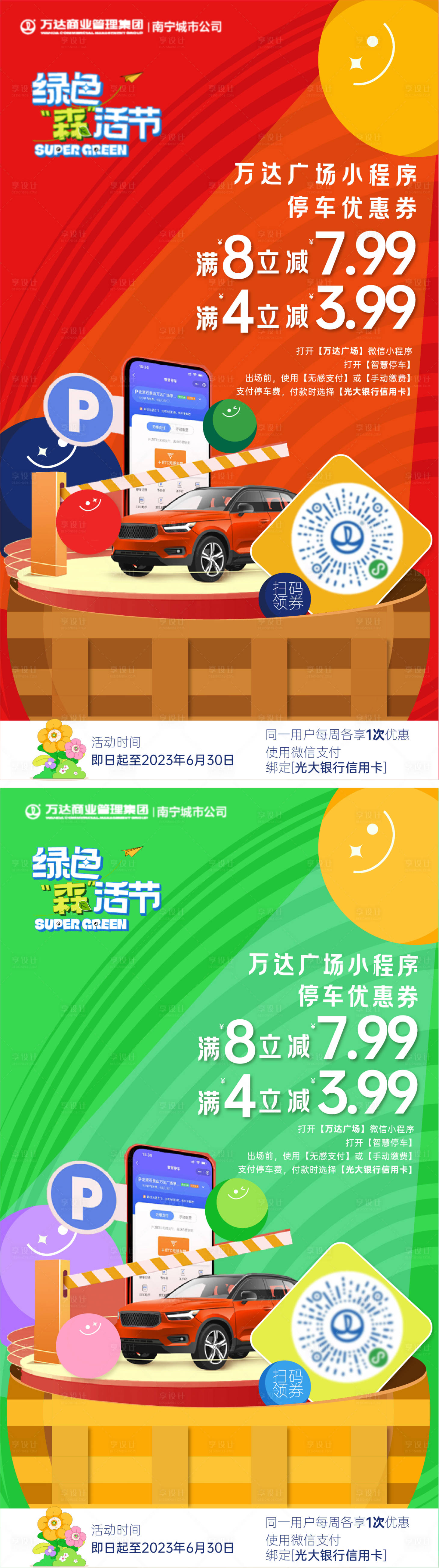 ����ͣ���̼Ұ� ��ֵ�Ż� ͣ��ʡǮ