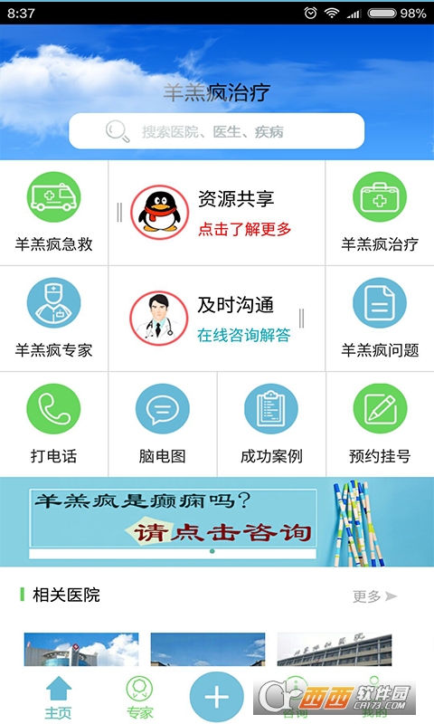 羊羔疯治疗 羊羔疯治疗