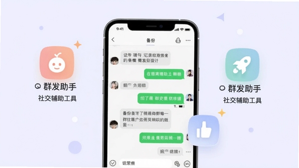四方软件社交辅助工具展示,画面中有聊天记录备份、群发助手等图标,背景为淡紫色,手机屏幕上有模拟聊天界面,功能图标悬浮