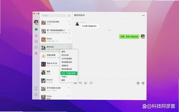 eMailChat运行截图