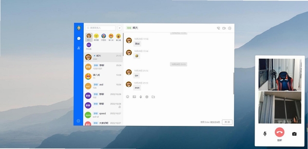 eMailChat运行截图