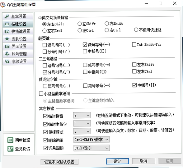 QQ五笔输入法运行截图