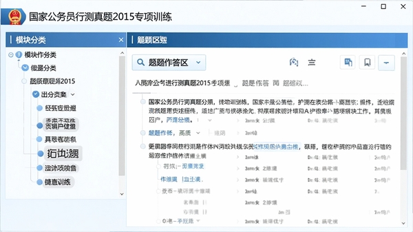 国家公务员行测真题2015专项训练界面,左侧显示模块分类树,右侧为题目作答区,界面配色以蓝白为主,风格简洁专业