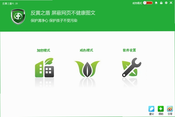 反黄之盾运行截图