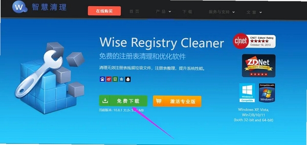 Wise Registry Cleaner 安装教程截图