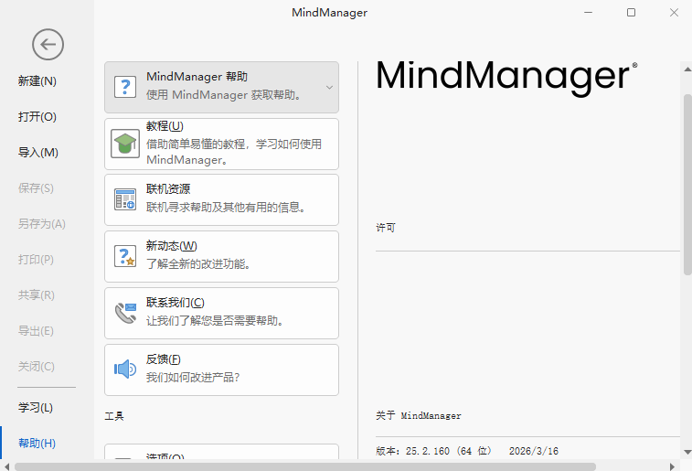 Mind-Manager2025中文解锁版运行截图