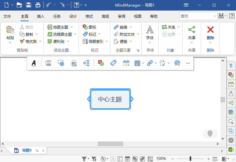 Mind-Manager2025中文解锁版运行截图