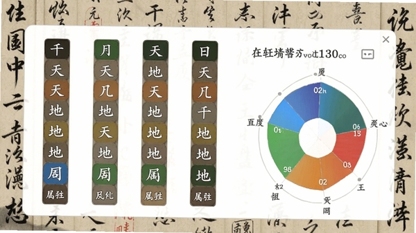 软件八字排盘功能展示,显示四柱干支、五行分布统计图,界面清晰标注各柱天干地支五行属性,背景为古风书法元素,画面简洁明了。