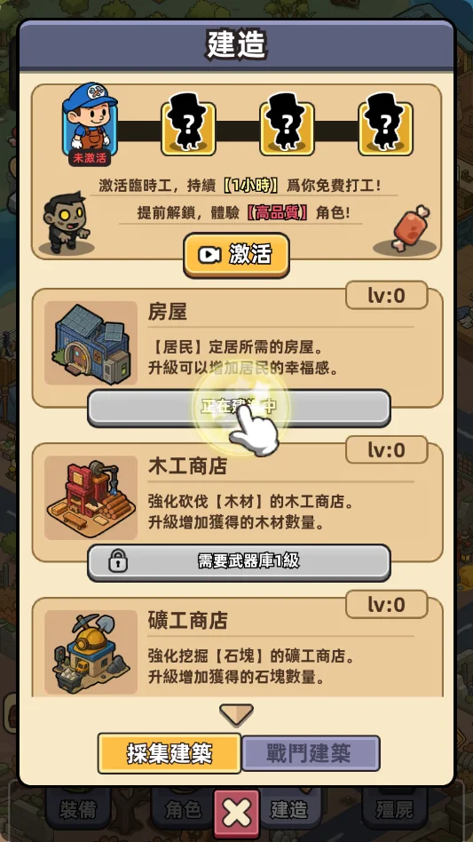 僵尸爱上班运行截图