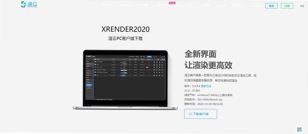 渲云客户端运行截图