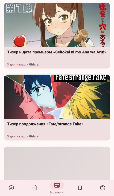 shikirip动漫助手运行截图
