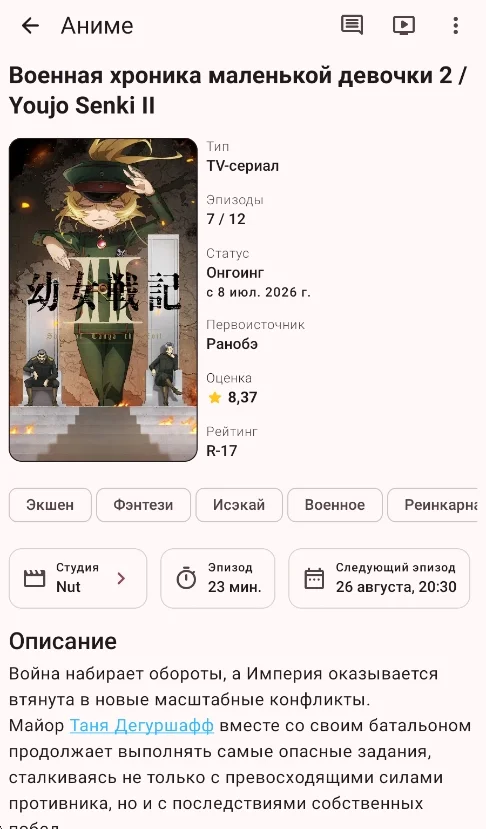 shikirip动漫助手运行截图