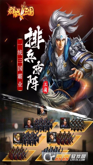 群战三国OL 群战三国OL