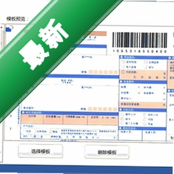精打淘宝快递单打印软件v1.14.09.2948电脑版