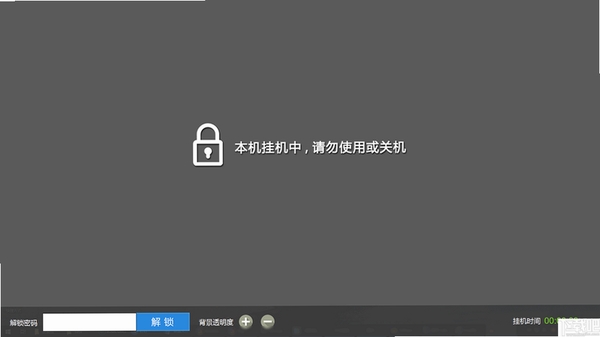 博软挂机锁运行截图