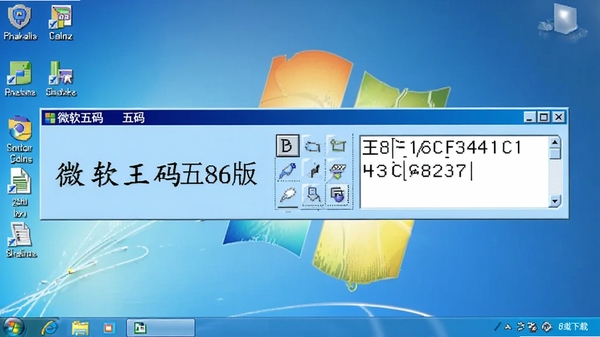 微软王码五笔86版主界面截图,简洁的输入法状态条,背景为Windows桌面,画面中心突出输入法工具栏,左侧显示微软王码五笔86版字样,右侧为输入编码区域,整体风格清晰明了,浅蓝色调,适合软件下载站展示