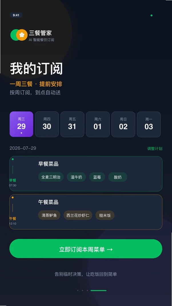 花乡花运行截图