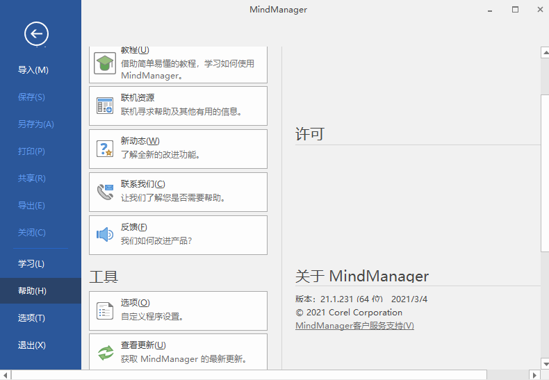 Mind-Manager 2021中文激活版运行截图
