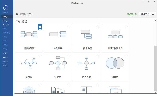 Mind-Manager 2021中文激活版运行截图