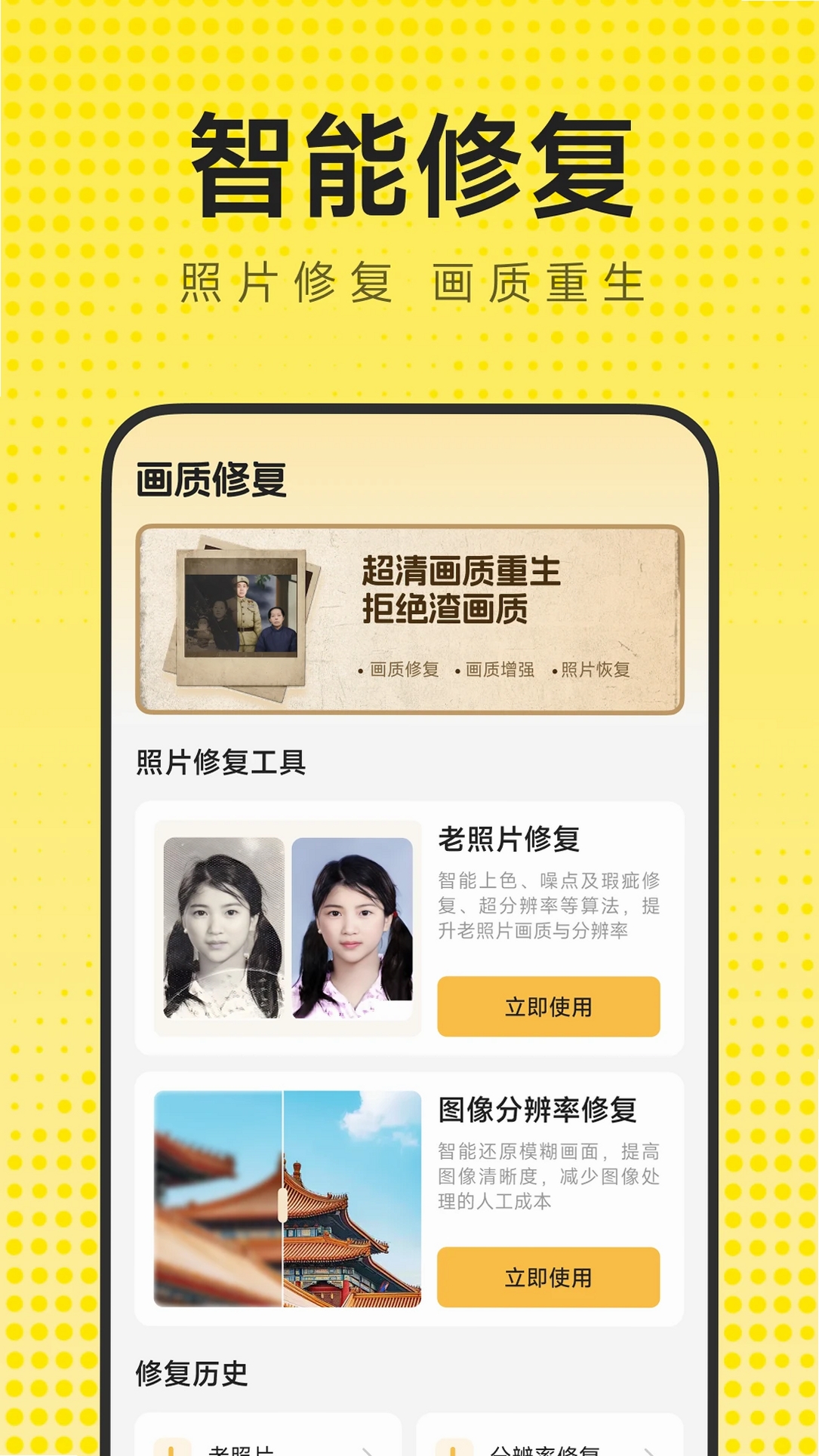 手机相册照片修复运行截图
