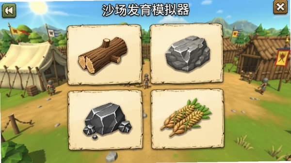 沙场发育模拟器资源界面截图,展示木材、石料、铁矿和粮食四种图标,背景为营地建筑,画面明亮,图标清晰,适合作为功能说明图