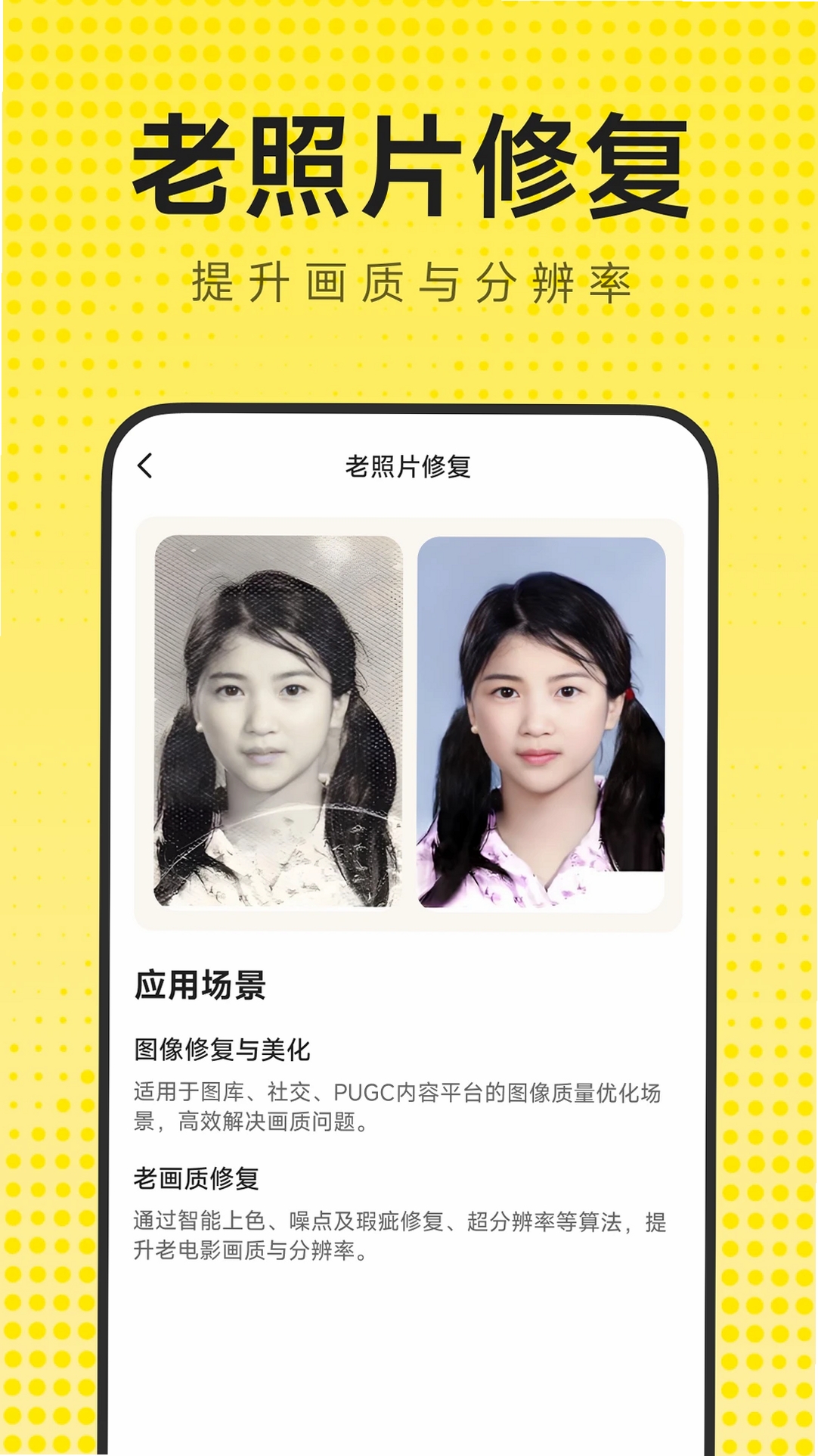 手机相册照片修复运行截图
