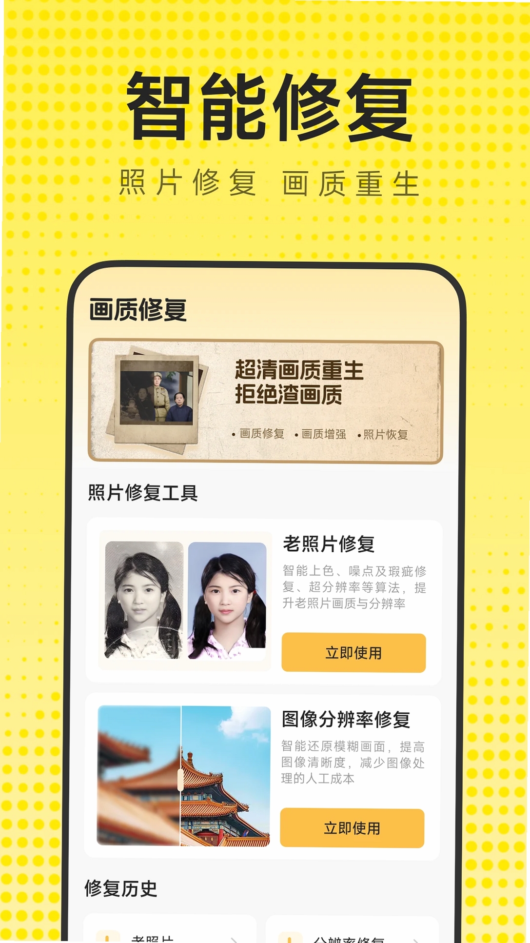 手机相册照片修复运行截图