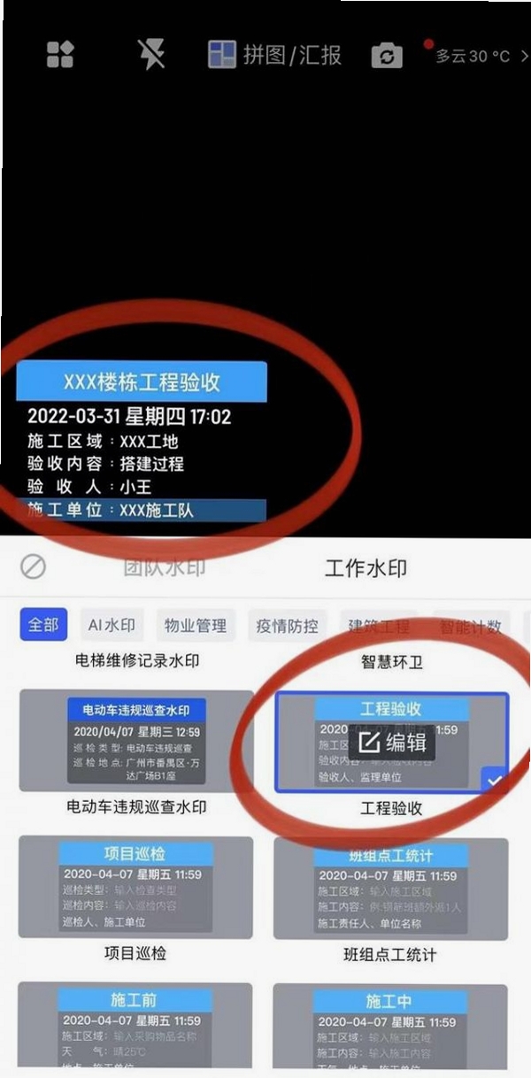 水印相机记录 定位权限设置