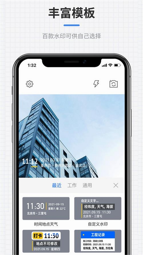 水印相机记录运行截图