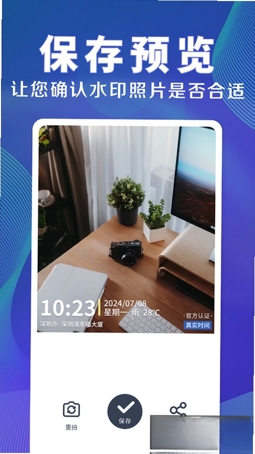 水印相机记录运行截图