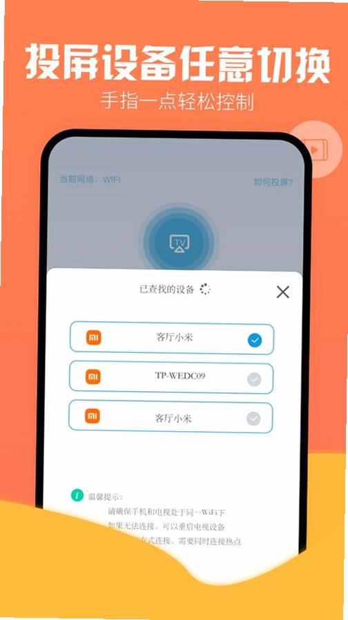 手机投屏鸭运行截图