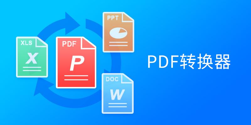 ����PDFת����ת��Ч��չʾ