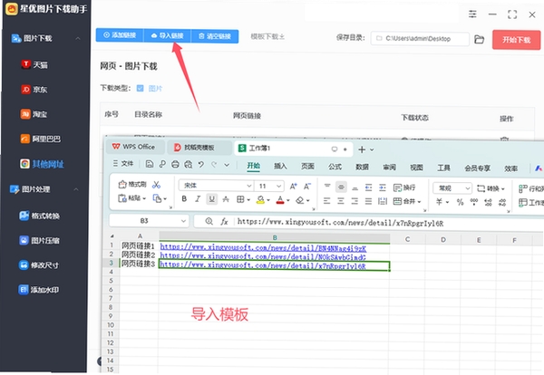 ImageBox网页图片批量下载器运行截图