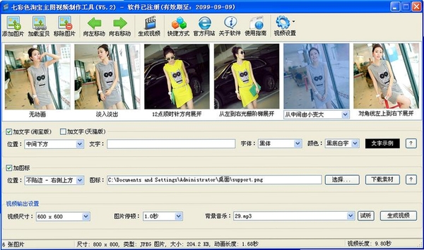 七彩色淘宝主图视频制作工具运行截图