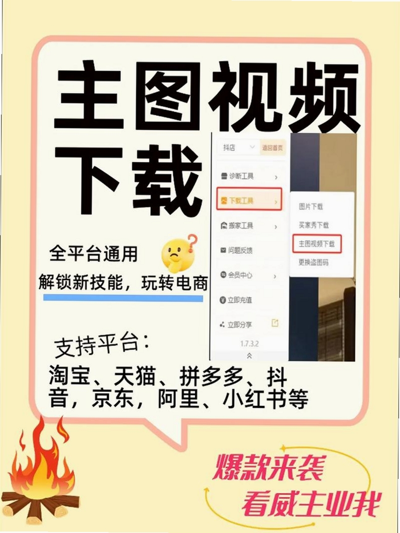 七彩色淘宝主图视频制作工具运行截图