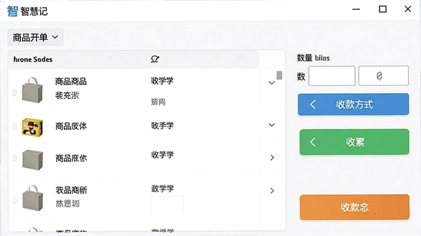智慧记软件商品开单操作界面,显示商品列表、数量输入框和收款方式选项,界面布局清晰,按钮醒目,突出操作便捷性