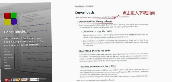 CodeBlocks 安装教程 截图