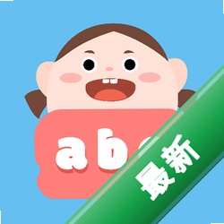 汉语拼音学习助手v1.3.0 拼音学习工具
