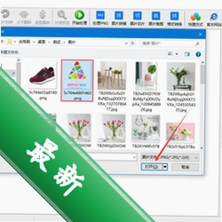 七彩色淘宝图片批量处理工具v3.6电脑版