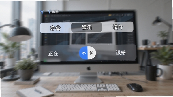 Y元素快捷小助手智能分组场景切换功能展示,界面中显示办公、娱乐、设计三个选项卡,正在切换中,背景为动态模糊效果