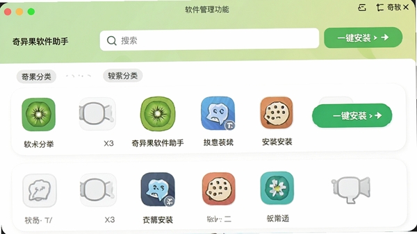 奇异果软件助手软件管理功能截图,展示其软件库列表界面,包含软件分类、搜索框、一键安装按钮,界面采用圆角卡片式设计,色彩清新,操作按钮醒目,整体视觉风格直观友好,适合软件下载站配图使用