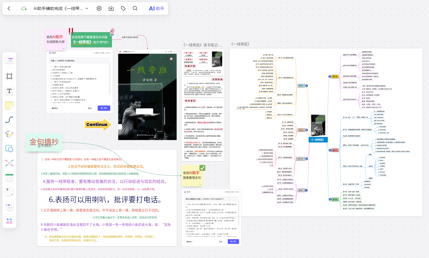 悦读AI 阅读笔记整理 学习工具