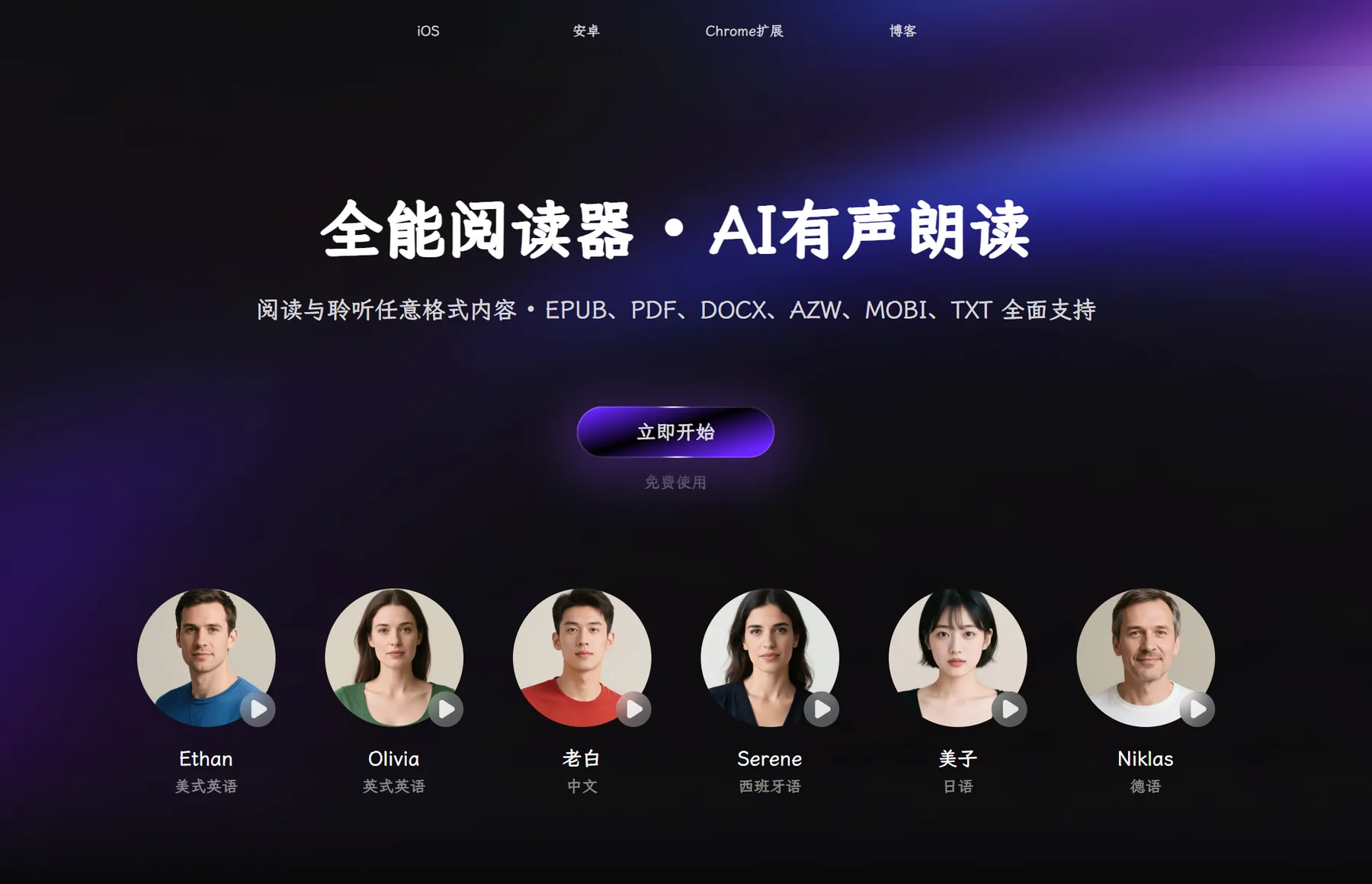 悦读AI 智能阅读工具 使用界面