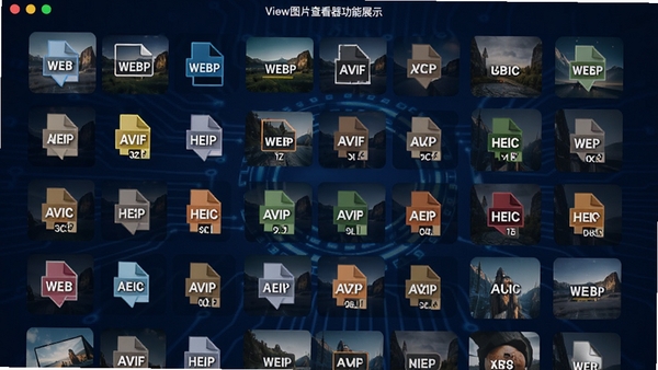 View图片查看器功能展示,图片缩略图墙包含各种格式图标,如WEBP、AVIF、HEIC,背景为深蓝色科技感风格