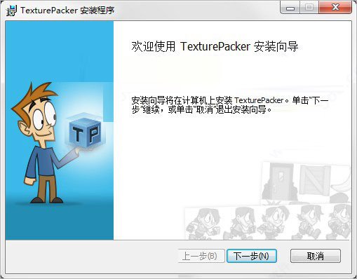 texturepacker 7.0.3中文激活版运行截图