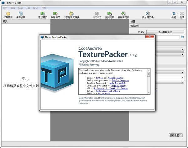 texturepacker 7.0.3中文激活版运行截图