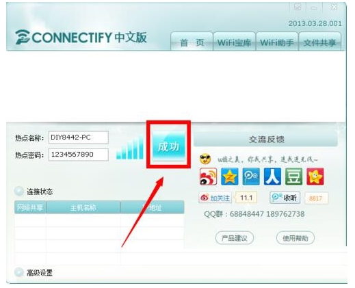 Connectify�ȵ㹲������ʵ���������