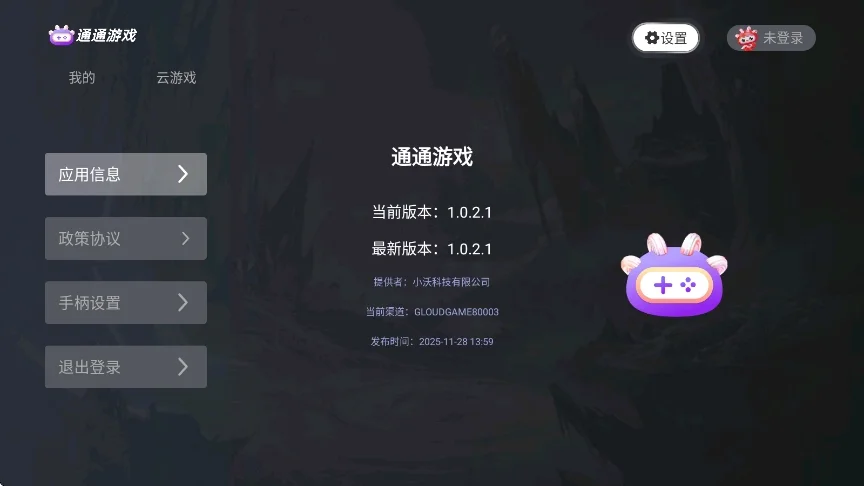 通通游戏tv版运行截图