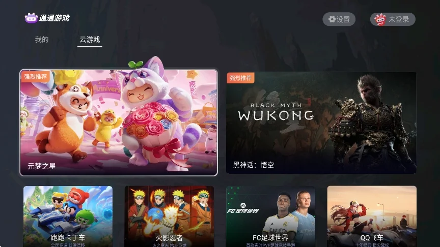 通通游戏tv版运行截图