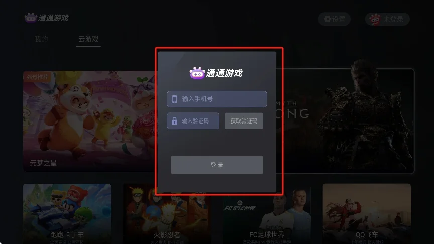 通通游戏tv版运行截图